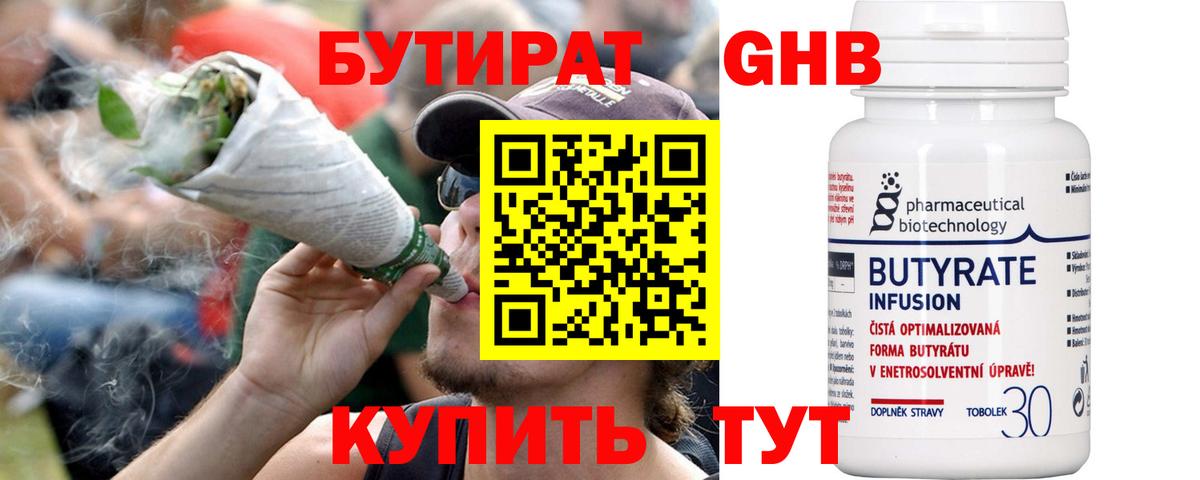 Бутират 99%  Вход с VPN  Киреевск 