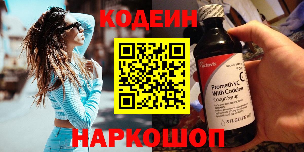 Кодеиновый сироп Lean Purple Drank  Кодеиновый сироп Lean Purple Drank  купить   Вход с VPN  Киреевск 