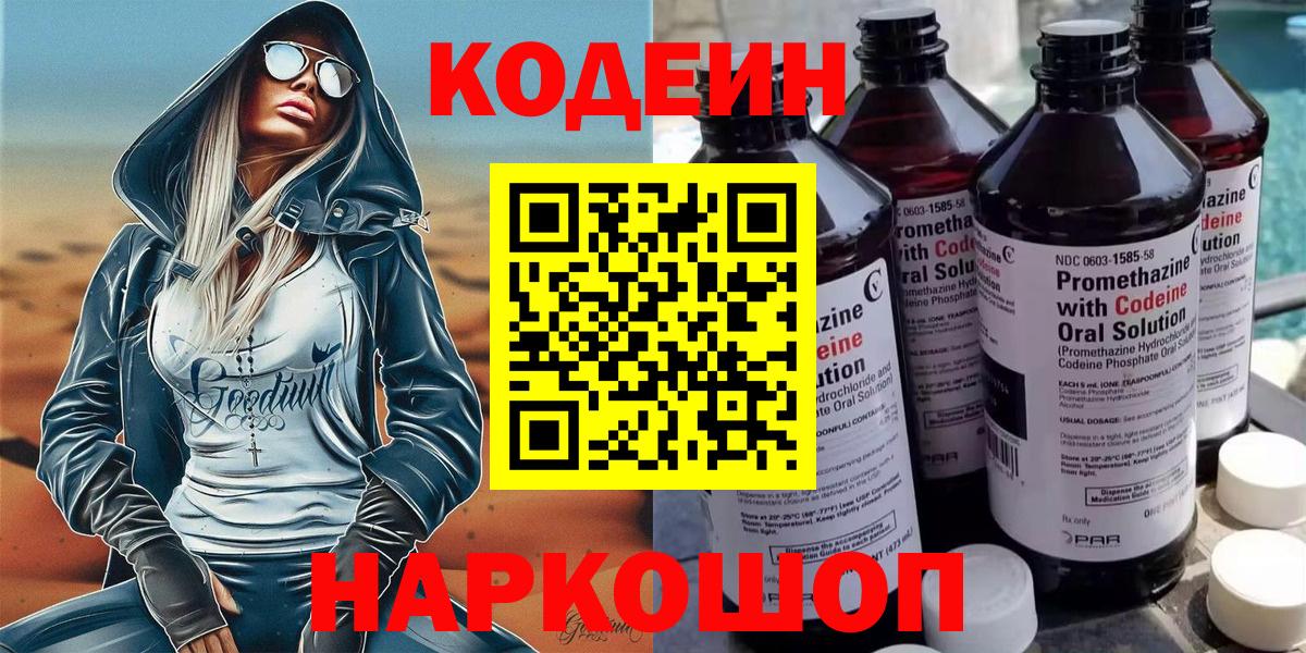 Кодеиновый сироп Lean Purple Drank Киреевск
