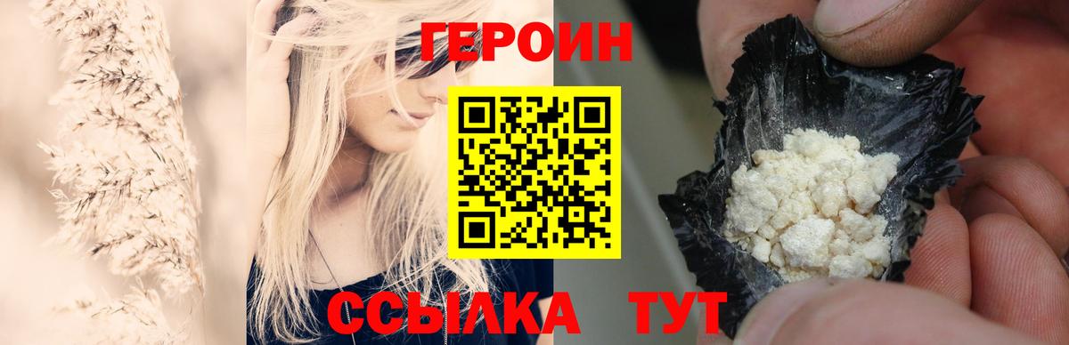 Героин хмурый Киреевск