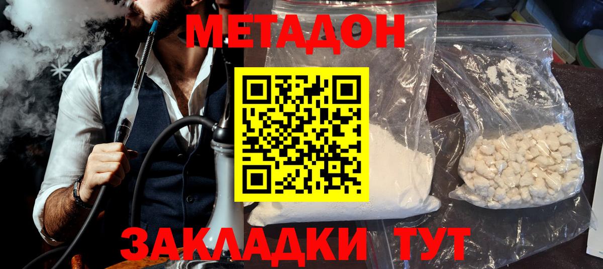 Киреевск  МЕТАДОН белоснежный  МЕТАДОН кристалл  Вход с VPN 