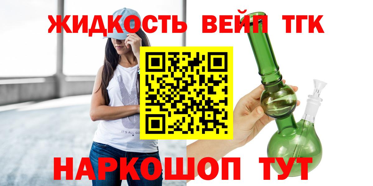 Дистиллят ТГК вейп с тгк Киреевск